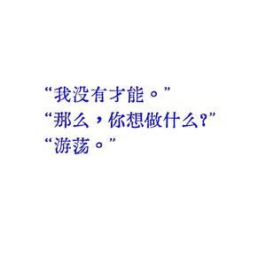在上海打工，我像一条不体面的小狗🐶