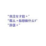 在上海打工，我像一条不体面的小狗🐶