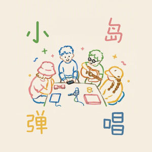 EP.010 宝岛音乐 | 吉他弹唱 4 小时, 48 首歌!