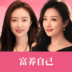 Vol.3 当代年轻人精神富养指南：从允许自己“浪费时间”开始