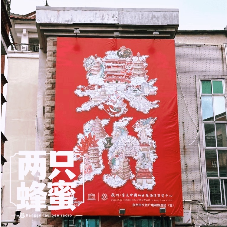 Vol.63 泉州游记-下（LiuShuiZhang） episode artwork
