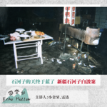 EP60 “石河子的天终于蓝了。”｜新疆白波案