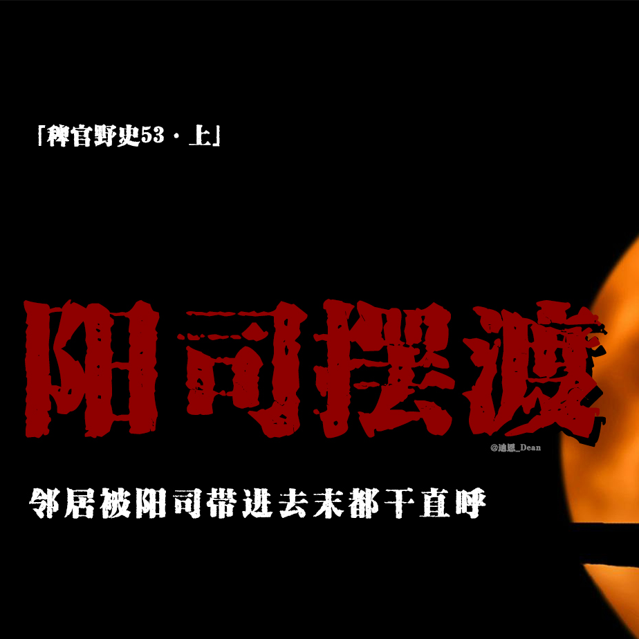 cover of episode 「vol.58上」拖着铁链的男人带走了邻居；末都干直呼；练车场上的白雾魅影；网友投稿民间故事