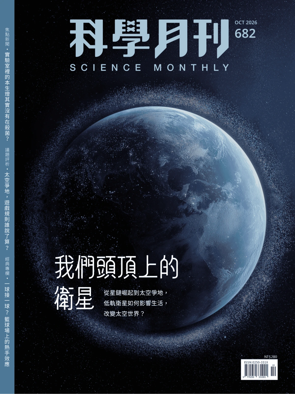 科學月刊 2026年1-12月共12期 PDF