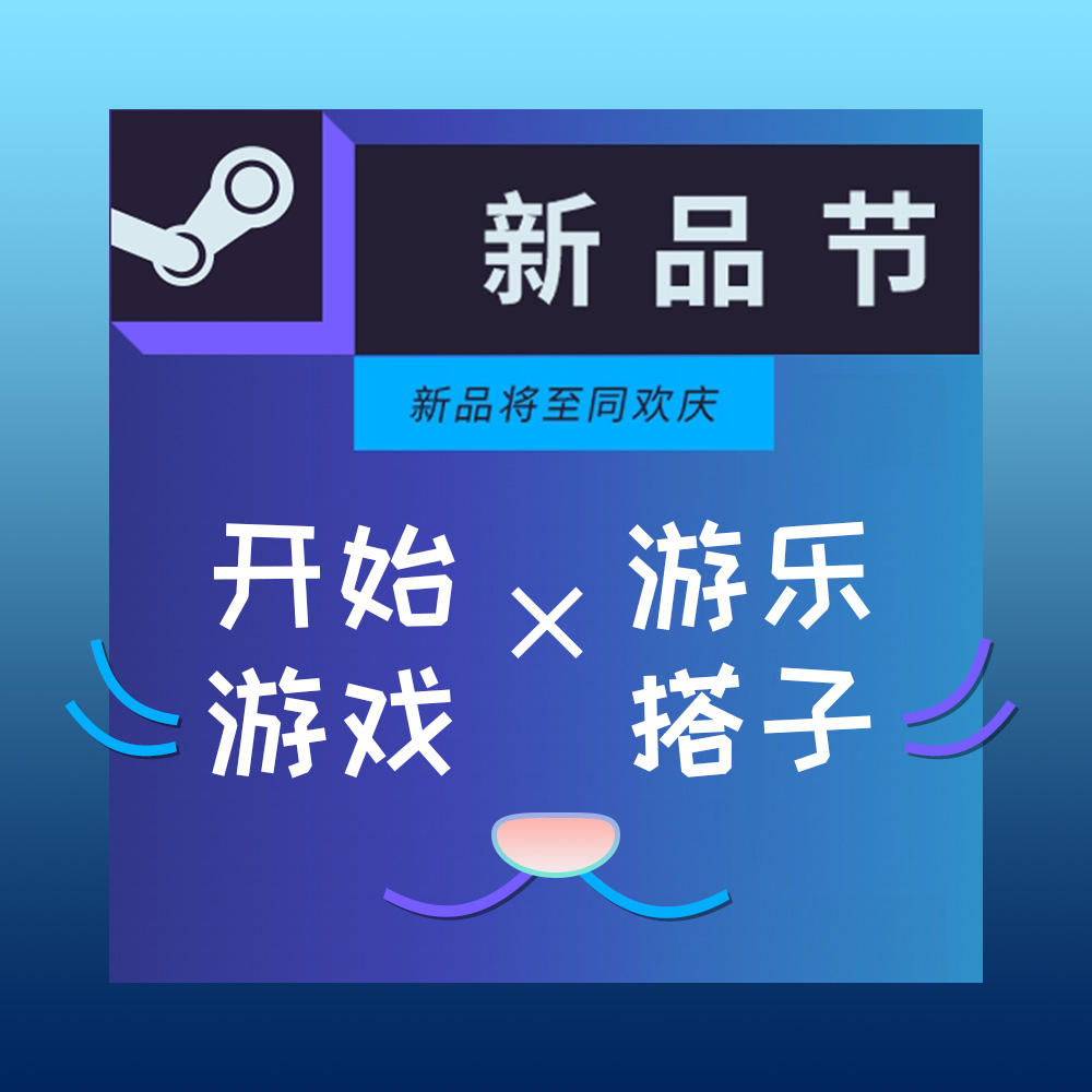 Steam新品节，游戏太多了打不过来啊！| 游乐搭子Plus episode artwork