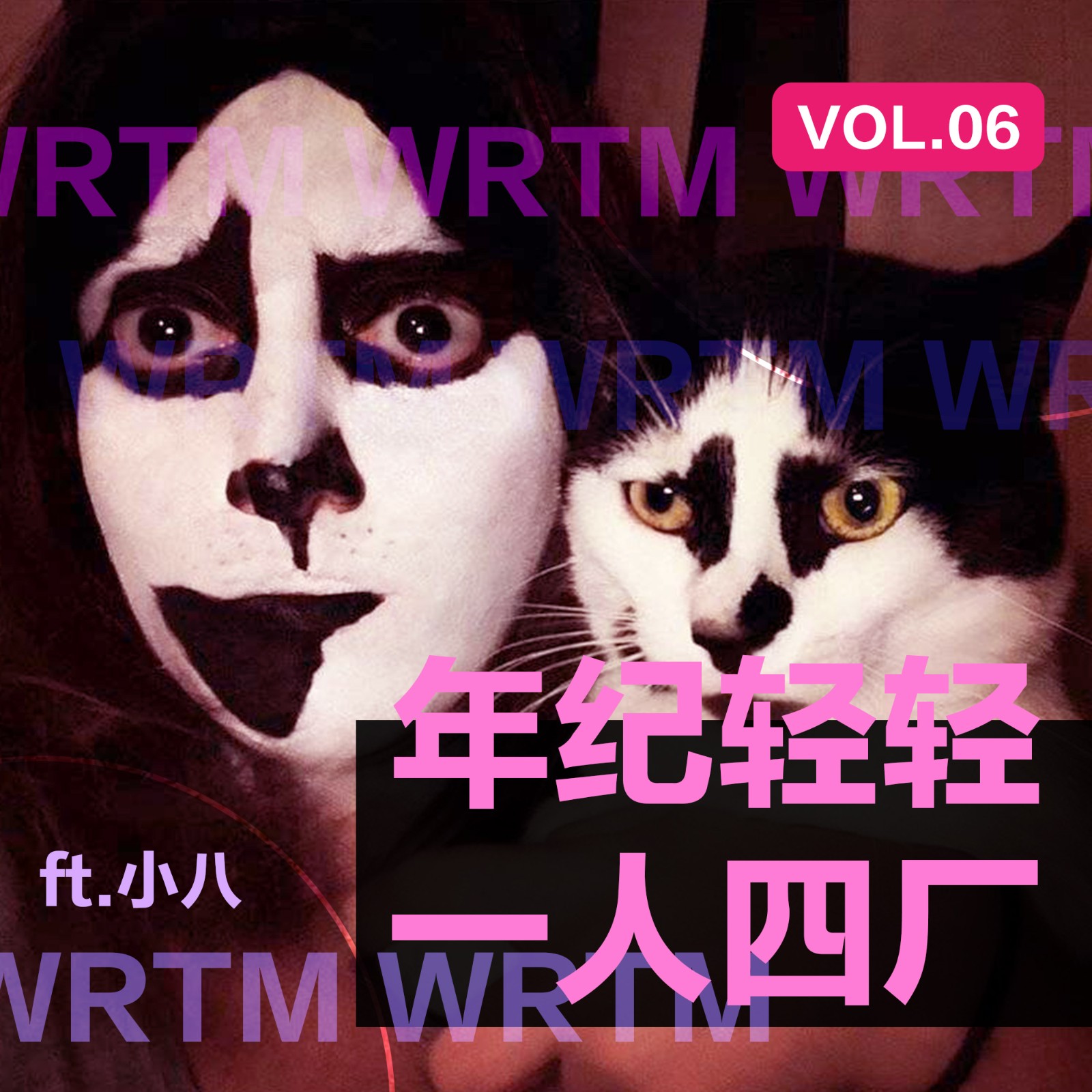 温柔甜美 Vol.06 年纪轻轻 一人四厂 ft.小八
