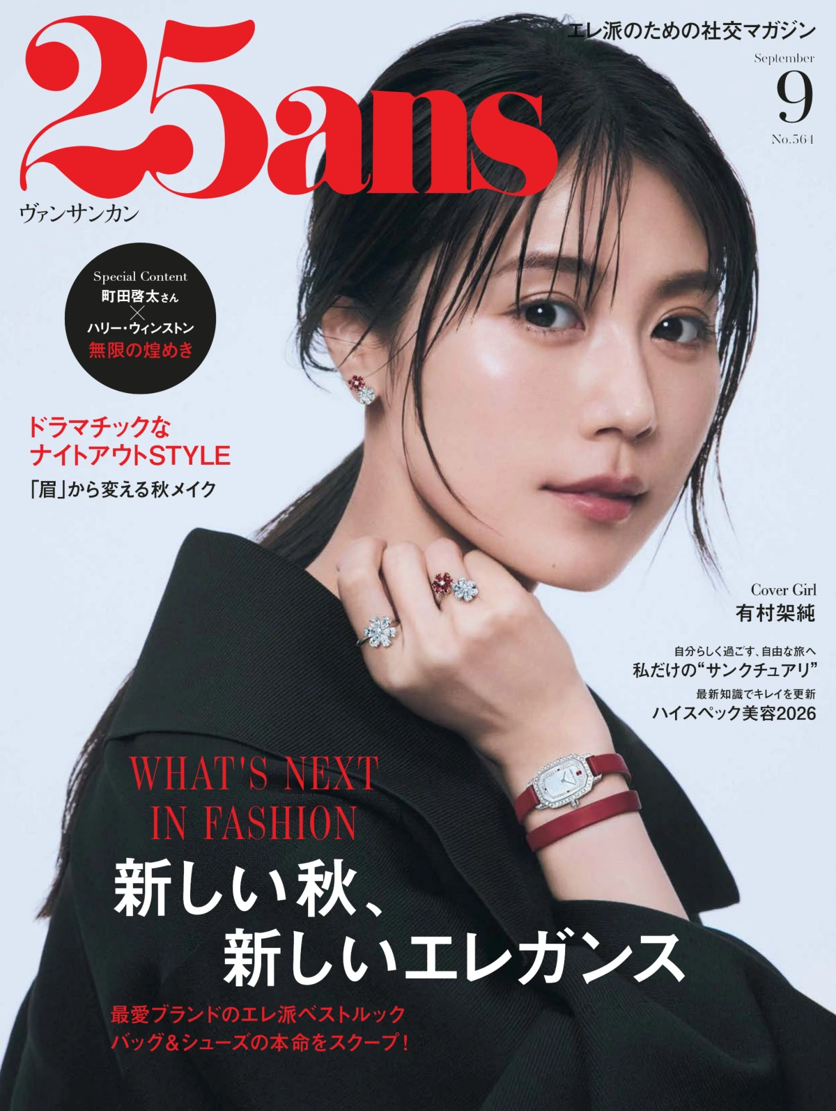25ans 2026全年1-12月共12期 PDF