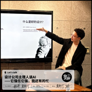 产品设计主理人——我用AI承包甲方爸爸朋友圈
