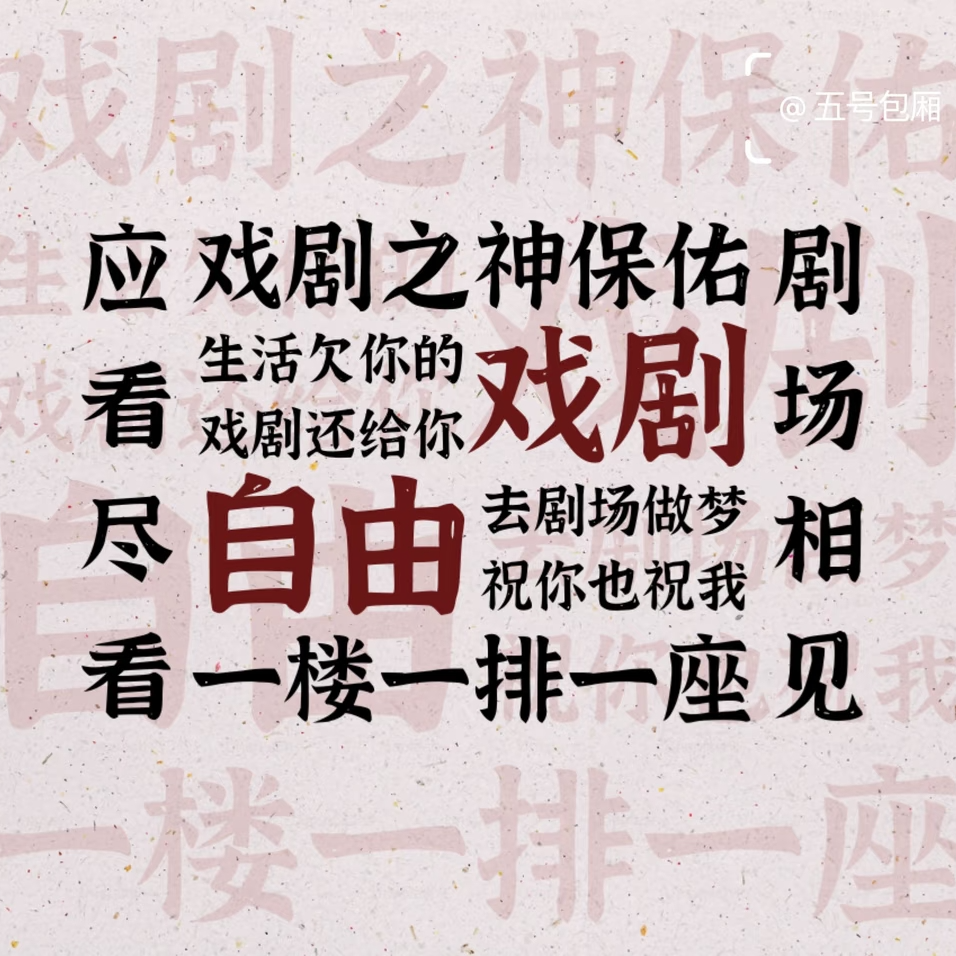 Ep46｜豪掷80买下山顶票，愿戏剧之神保佑！ episode artwork