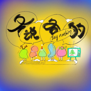 Vol.2 那些被反复观看的影视剧们