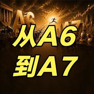 恕我直言,从A6跨越到A7的难度,是从A7到A8的10倍!