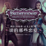 游戏茶话会 恋爱特别篇：我在第五次圣战中谈的那些甜甜的爱情