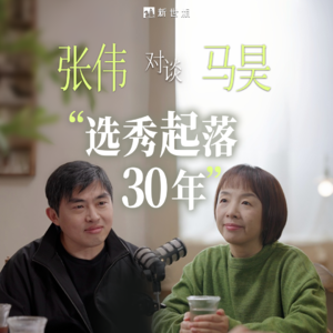 人设、爆红、游戏规则，和资深制作人马昊聊选秀起落30年