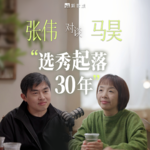 人设、爆红、游戏规则，和资深制作人马昊聊选秀起落30年
