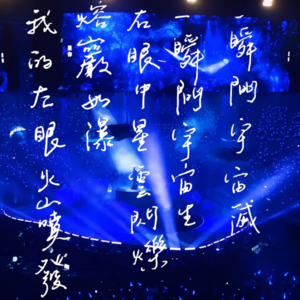 有话想说第四期-如何告别和开始一段关系