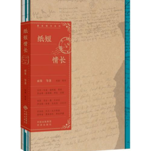 《纸短情长》-维克多·雨果