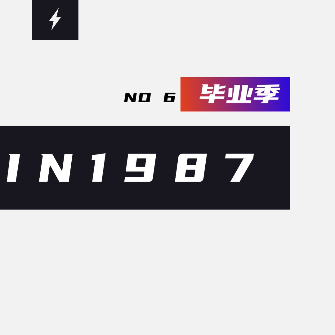 我的“来时路”：六 | 喧嚣过后