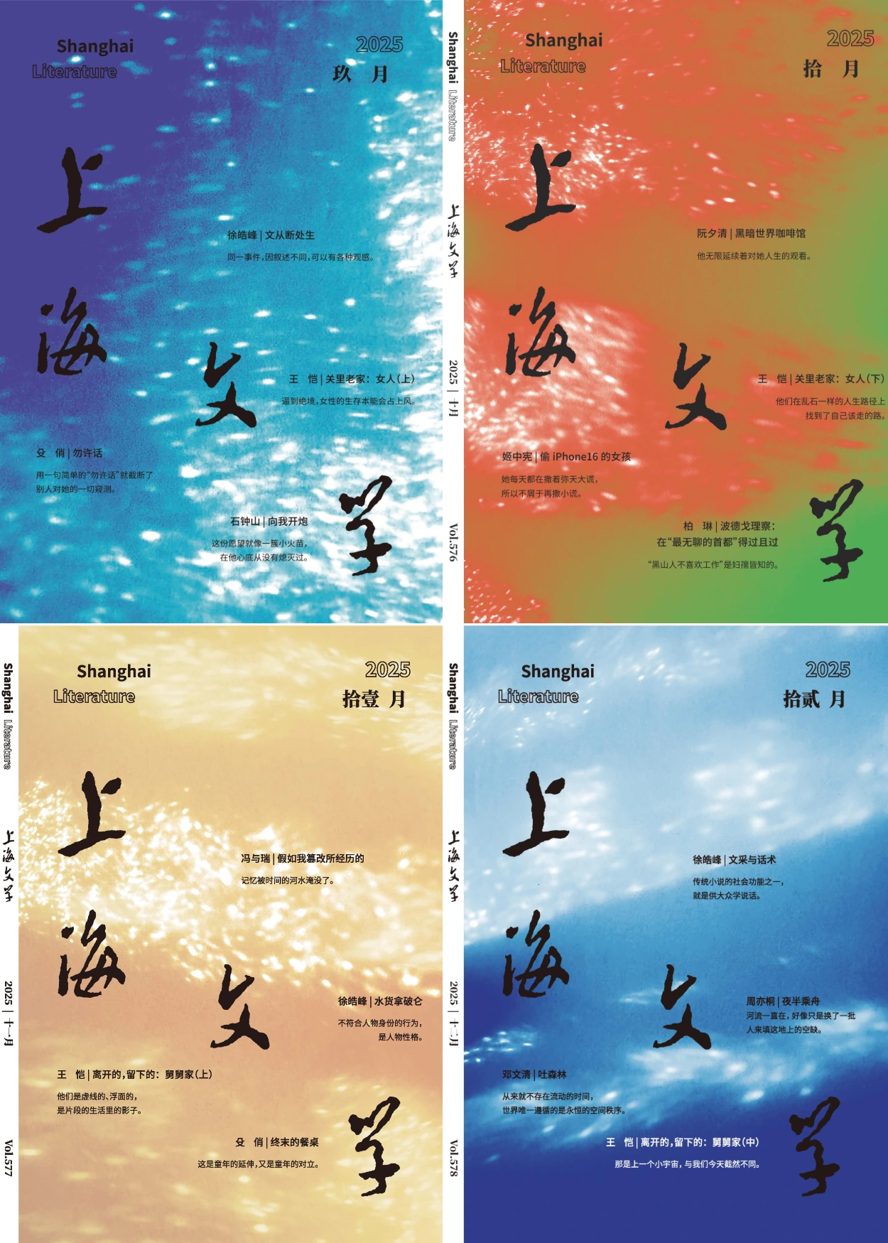 上海文学 2025全年合集共12本 PDF