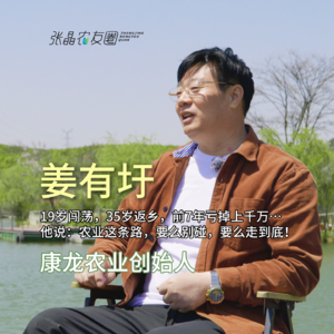 从矿山老板到"茶油大王"：他赌上全部身家，只为证明中国农业值得！