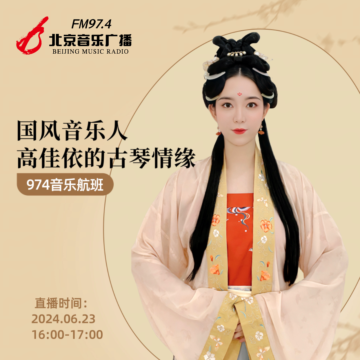 高佳依：我与古琴的情缘从沈阳开始 episode artwork