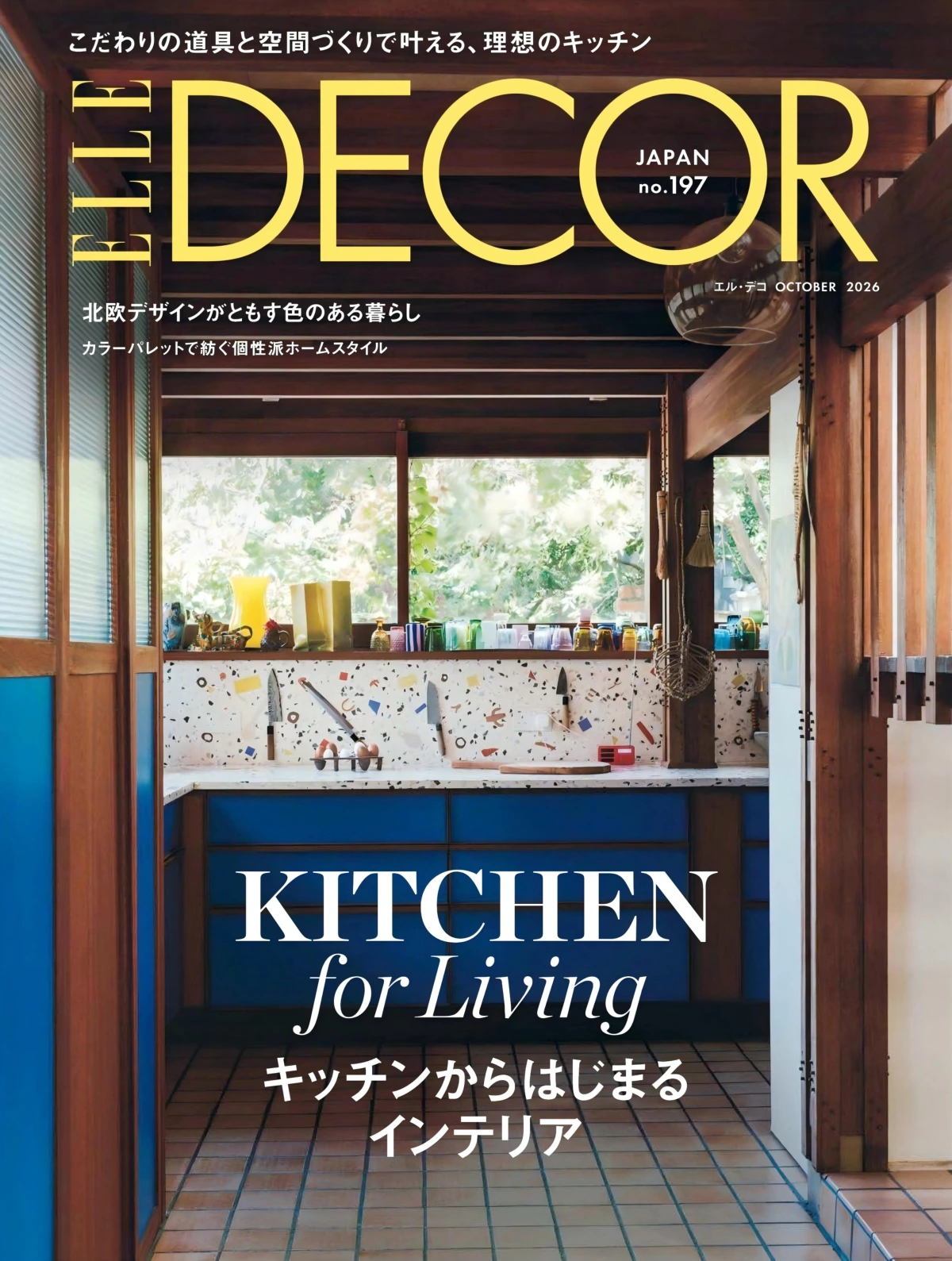 ELLE DECOR 2026年10月 PDF エル・デコ
