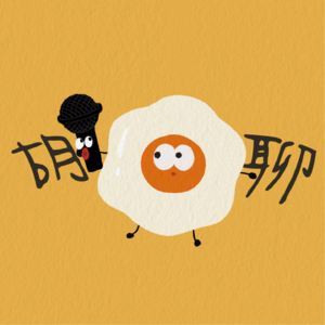 03. 今天起，接上你受伤的内在小孩一起生活叭