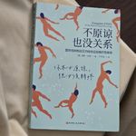 读书会18.别拿别人更痛，淡化你自己的情感忽视创伤｜《不原谅也没关系》