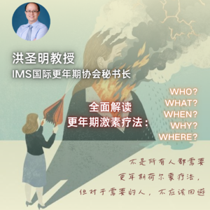 104|更年期就一定要激素治疗吗?一次性理清其中利弊|医生说