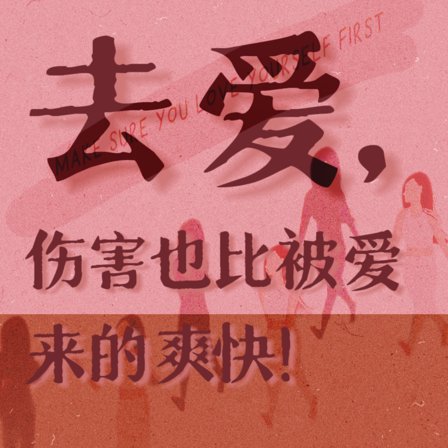 cover of episode 8 新时代女性如何爱？去爱，伤害也比被爱来的爽快！| 38特辑