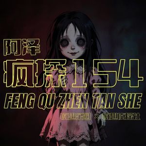 罪案盘点:尸体人偶娃娃案-疯探154