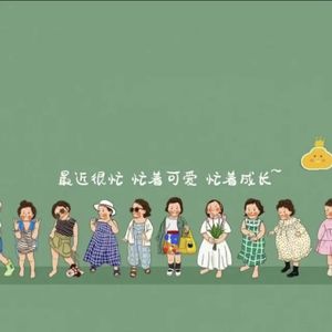 忙着幻想的图图