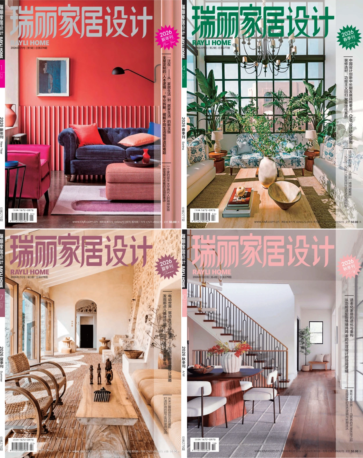 瑞丽家居设计 2026全年共4期 PDF