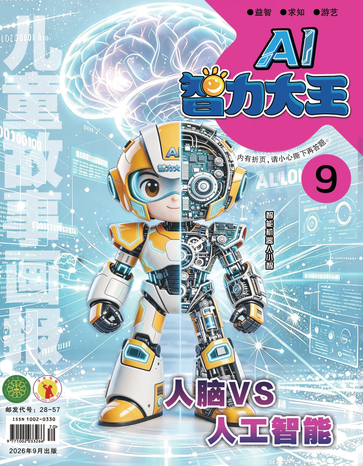 儿童故事画报(益智版) 2026年1-12月共12期 PDF
