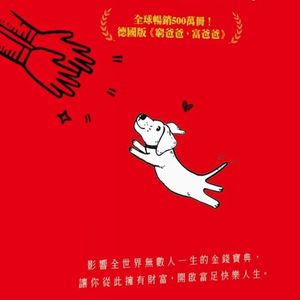 悅读《小狗钱钱》全集