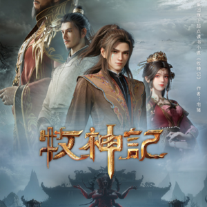vol.3 国漫年番工业化 产能奇迹如何炼成