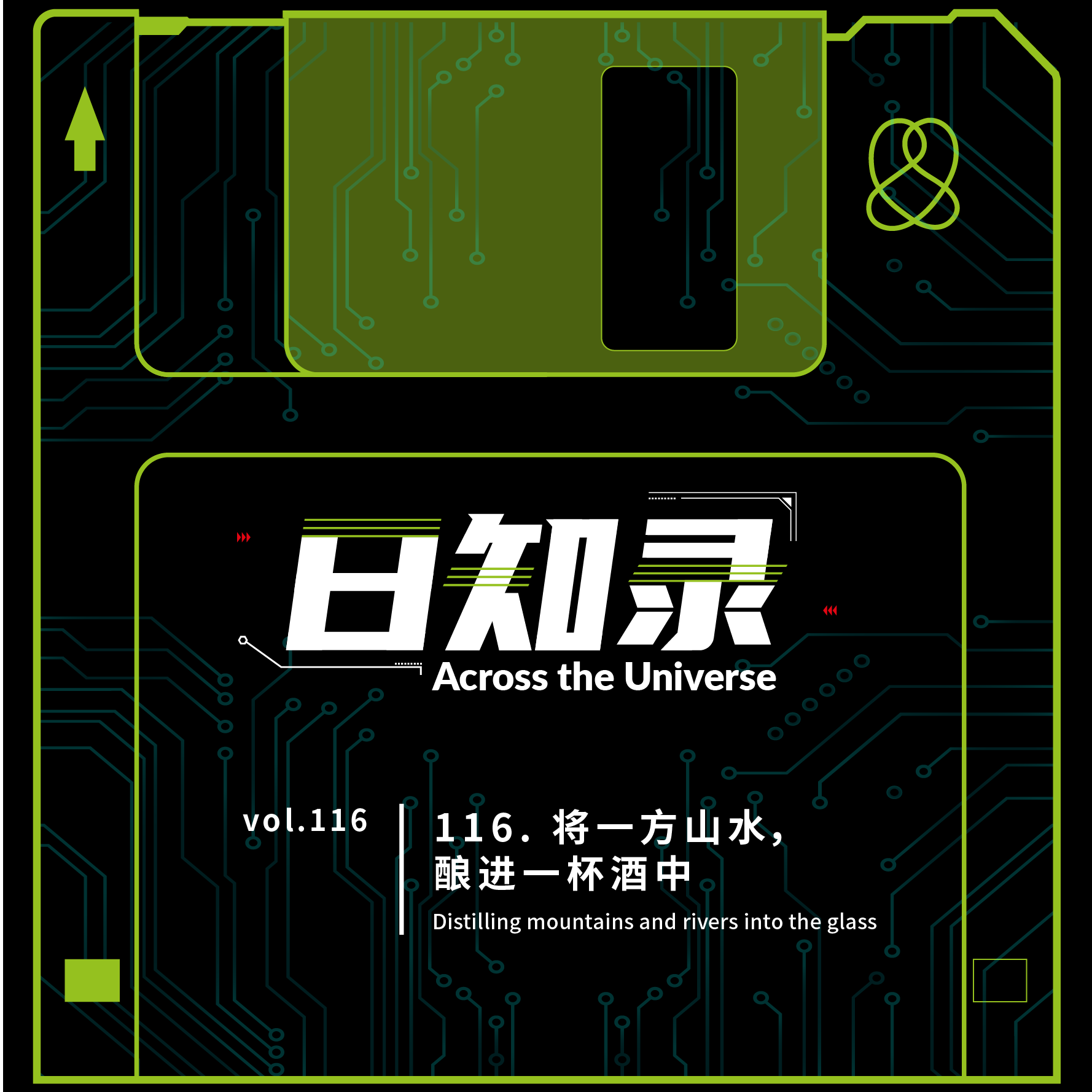 116. 将一方山水,酿进一杯酒中 Episode cover