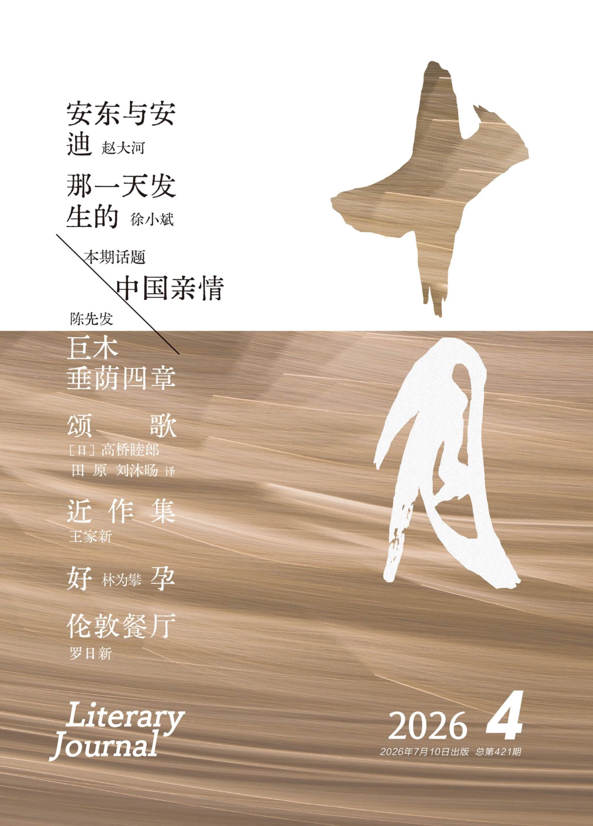 十月 2026年第4期 PDF