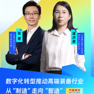 【大族激光 ✖ e签宝】数字化转型破解装备制造行业的多组织、多非标挑战？