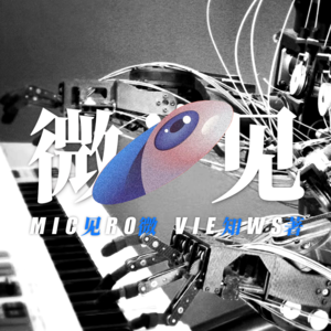 音乐口味受先天影响？揭开声音的深层文化结构 | 创刊期