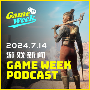 【一周游戏新闻-20240714】XGP涨价！Switch荣升第一劳模 PS｜XBOX｜EA｜任天堂｜育碧