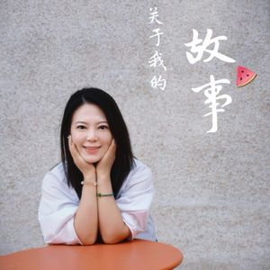 我和我的100个宝藏女孩