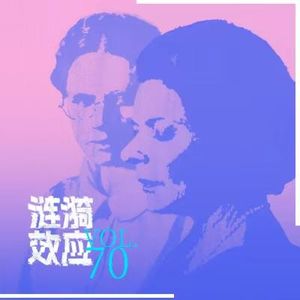 Vol.70 从“如父如子”到“如母如女”：我们正在经历新家庭革命？