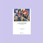 113 | 《占有还是存在》