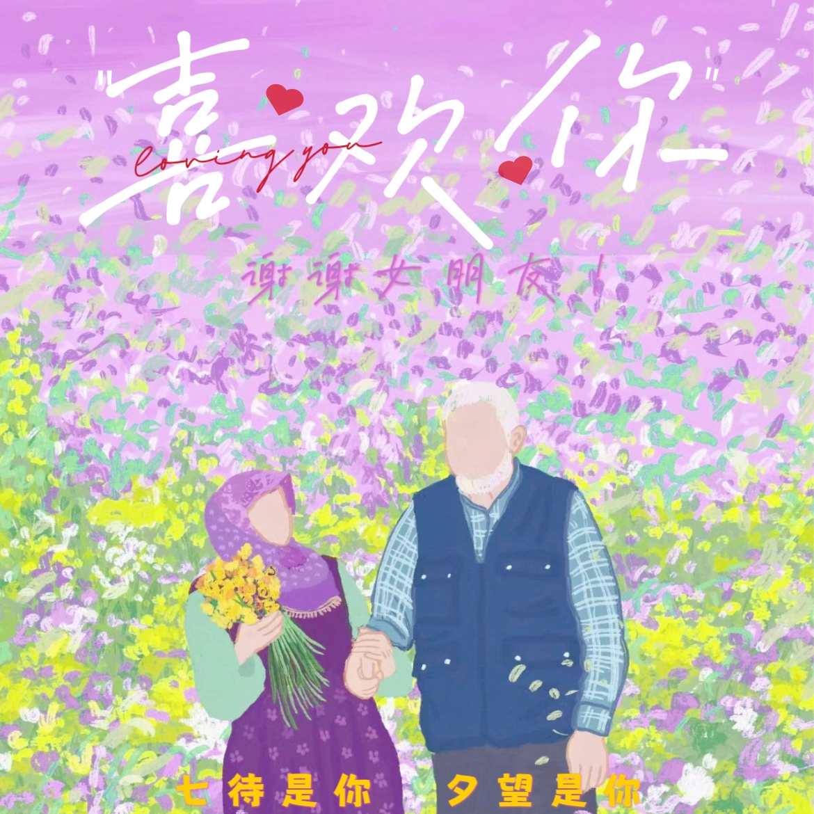 共赴七夕：愿你知己心、遇良人、同芳华 episode artwork