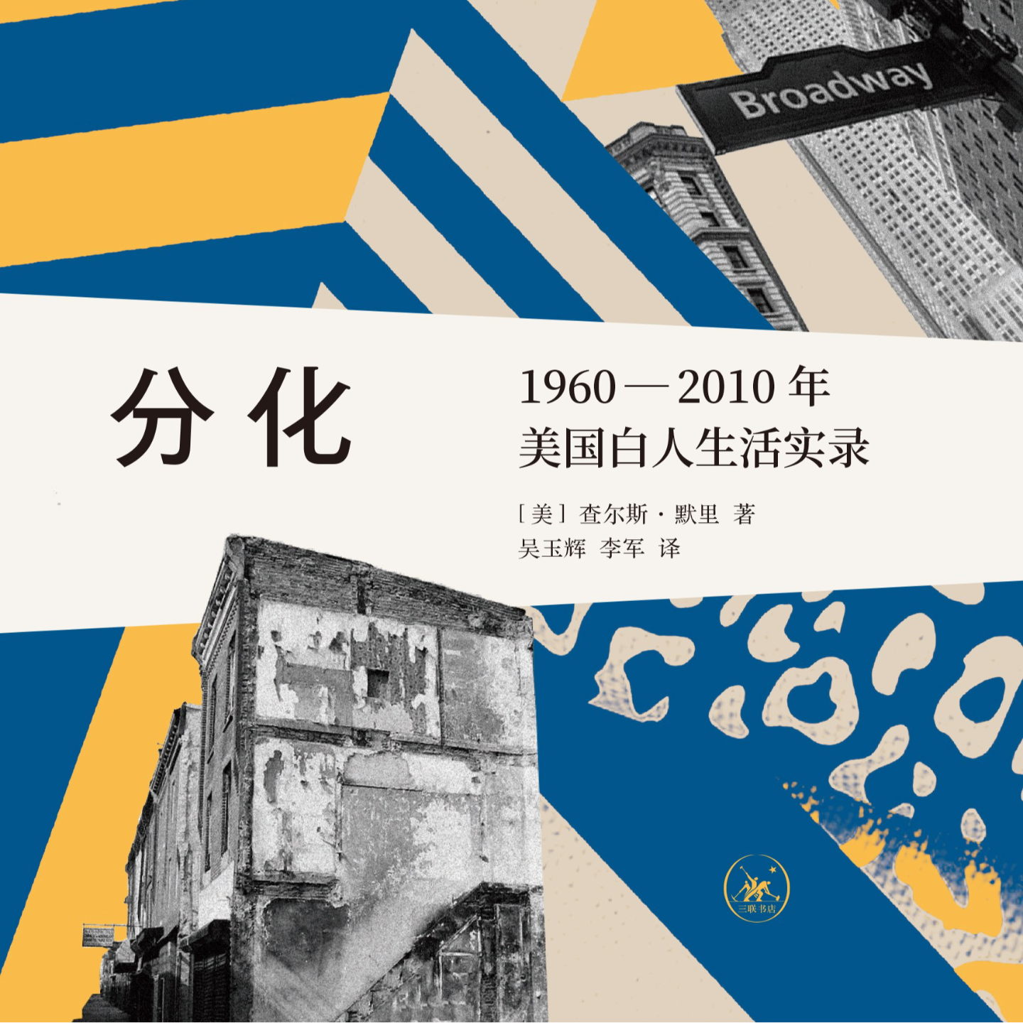 《分化：1960—2010年美国白人生活实录》/《Coming Apart》 episode artwork