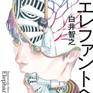 不务正业-猎奇侦探小说《象首》遇事不决，量子力学