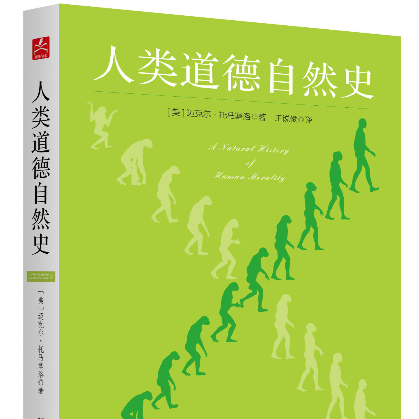 《人类道德自然史》/《A Natural History of Human Morality》 episode artwork