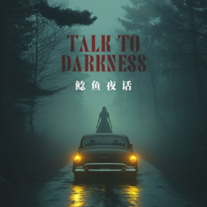 Ep195.“多伦多版榆树街:车一定要坐满人,不然就会被它们坐满”“马来西亚怪事,它可能一分为二”