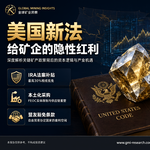 在美国 100% 扣除，在埃塞俄比亚反而慢于会计折旧：矿企全球布局的税务算盘