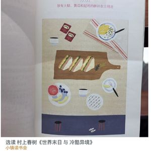 选读 村上春树 《世界末日 与 冷酷异境》